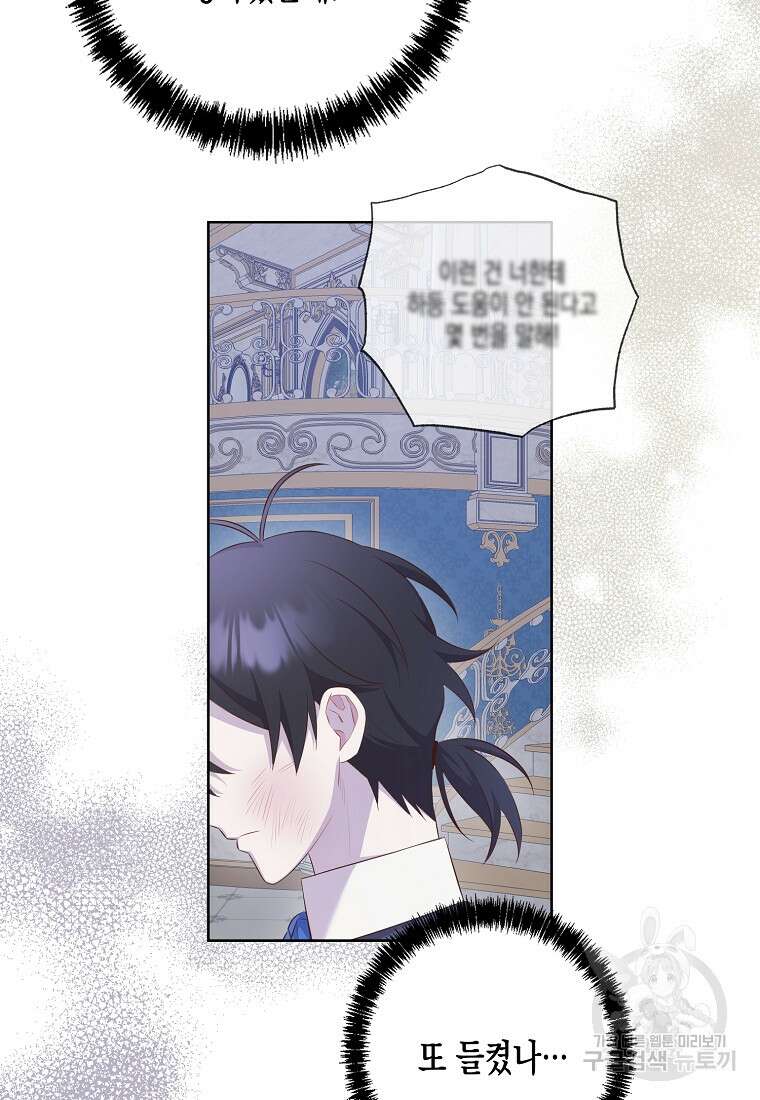 내가 훔친 작가님 37화 7