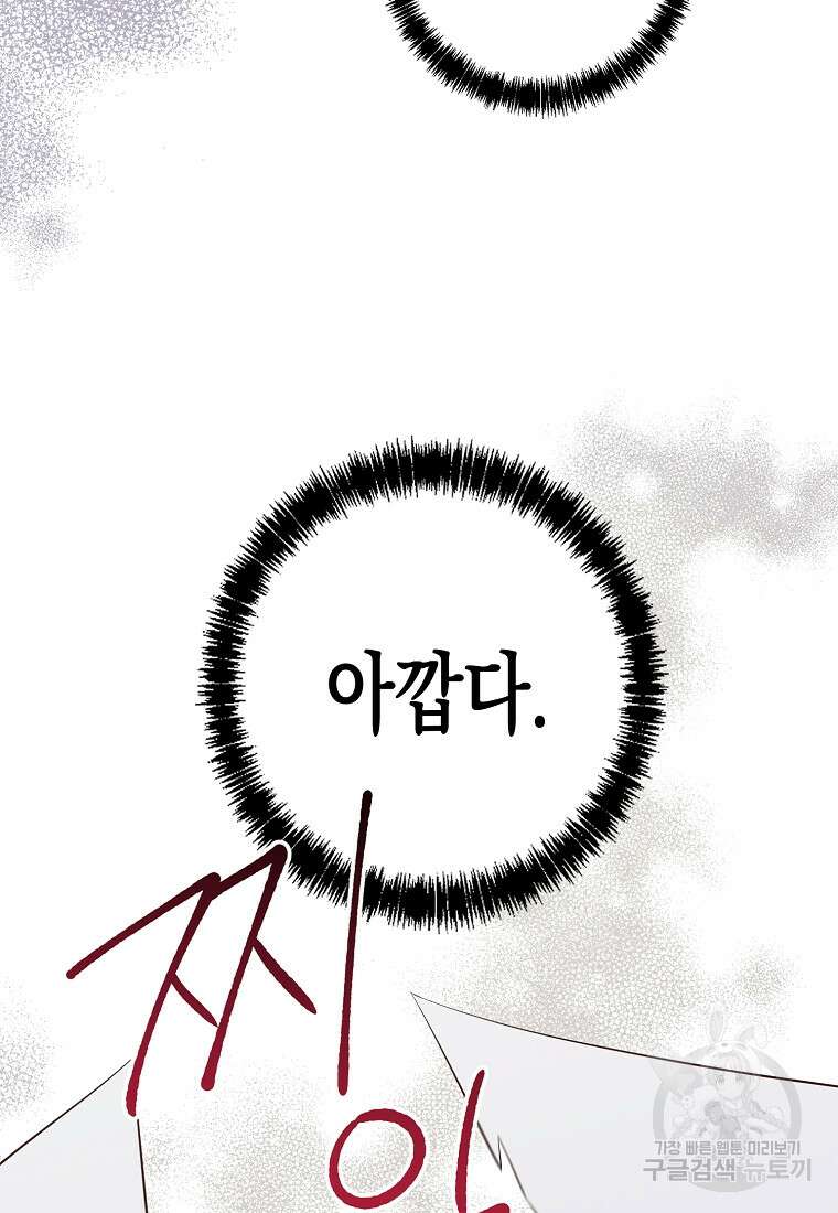 내가 훔친 작가님 37화 8