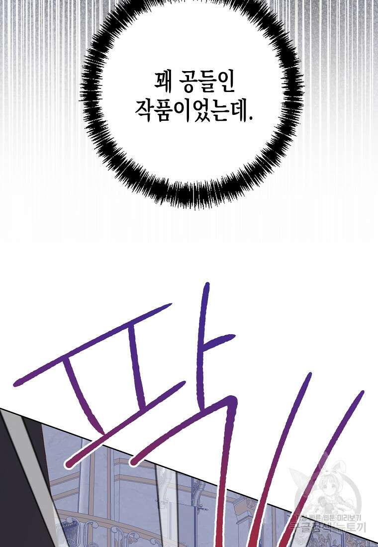 내가 훔친 작가님 37화 10