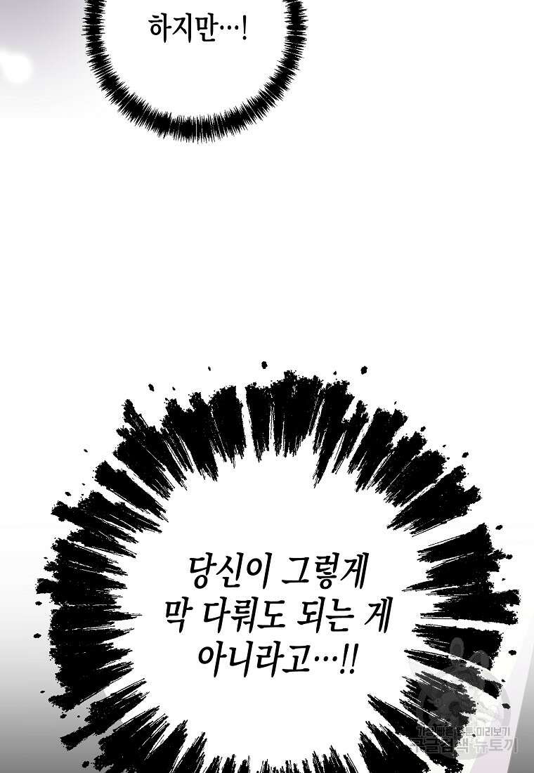 내가 훔친 작가님 37화 13