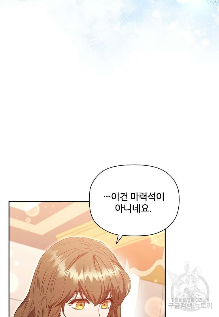 엑스트라는 가장 먼저 버려진다 83화 6