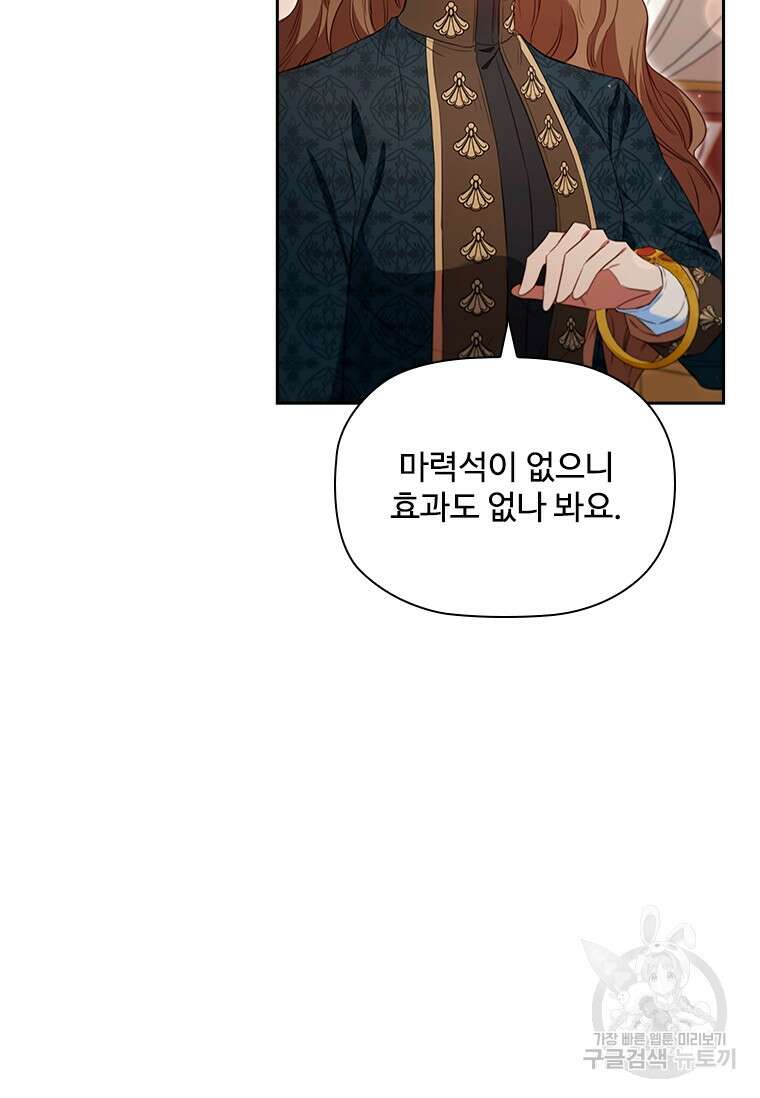 엑스트라는 가장 먼저 버려진다 83화 10