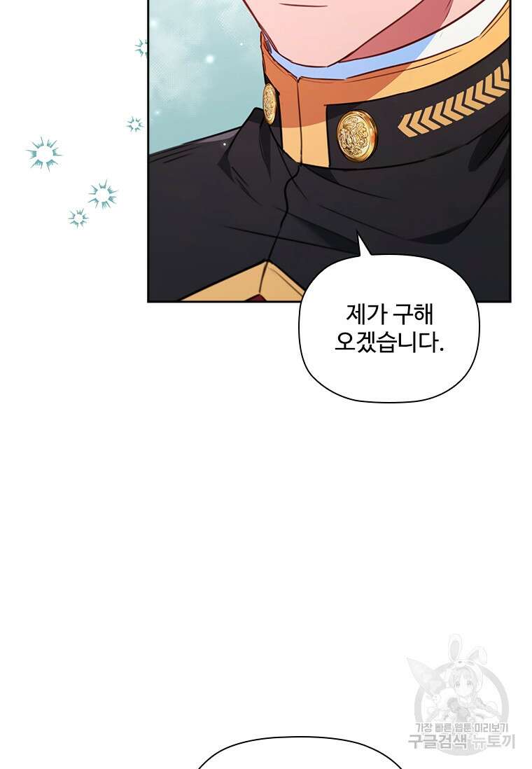 엑스트라는 가장 먼저 버려진다 83화 13