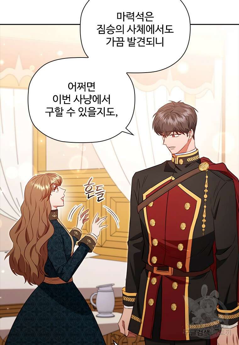 엑스트라는 가장 먼저 버려진다 83화 14