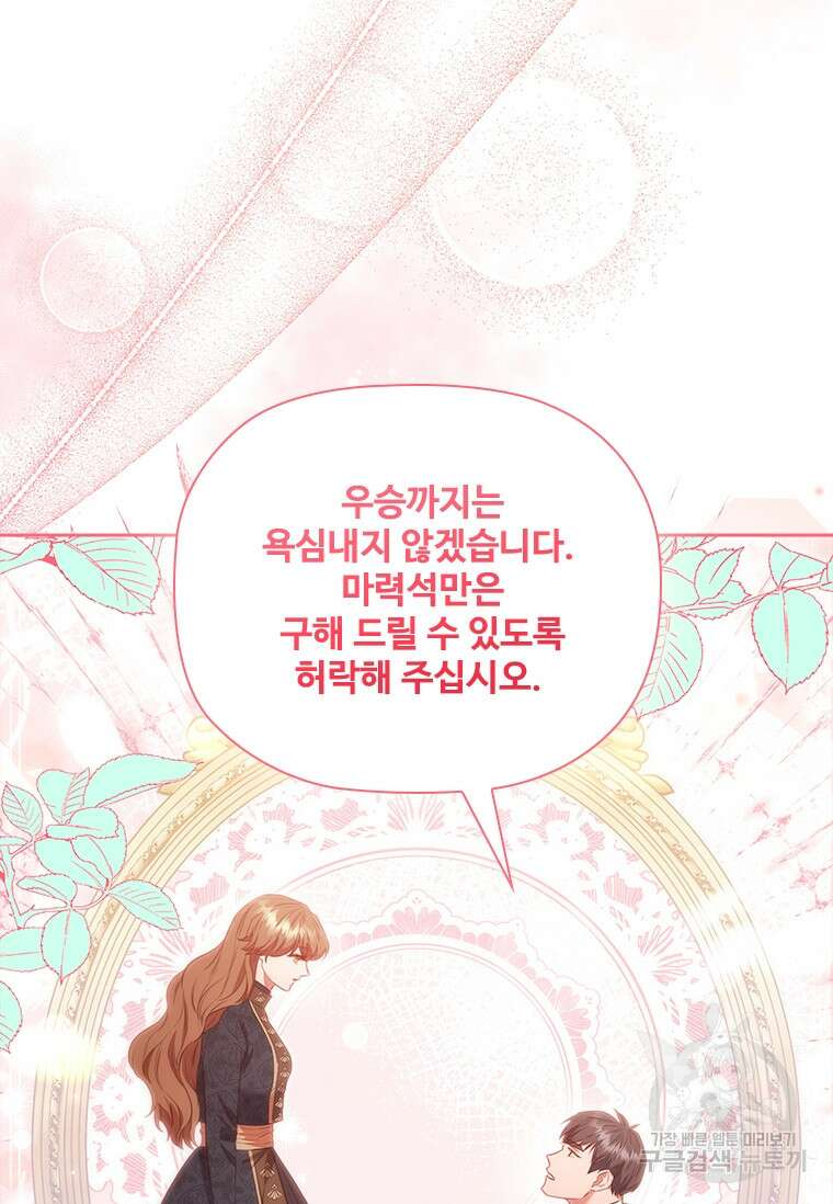 엑스트라는 가장 먼저 버려진다 83화 17