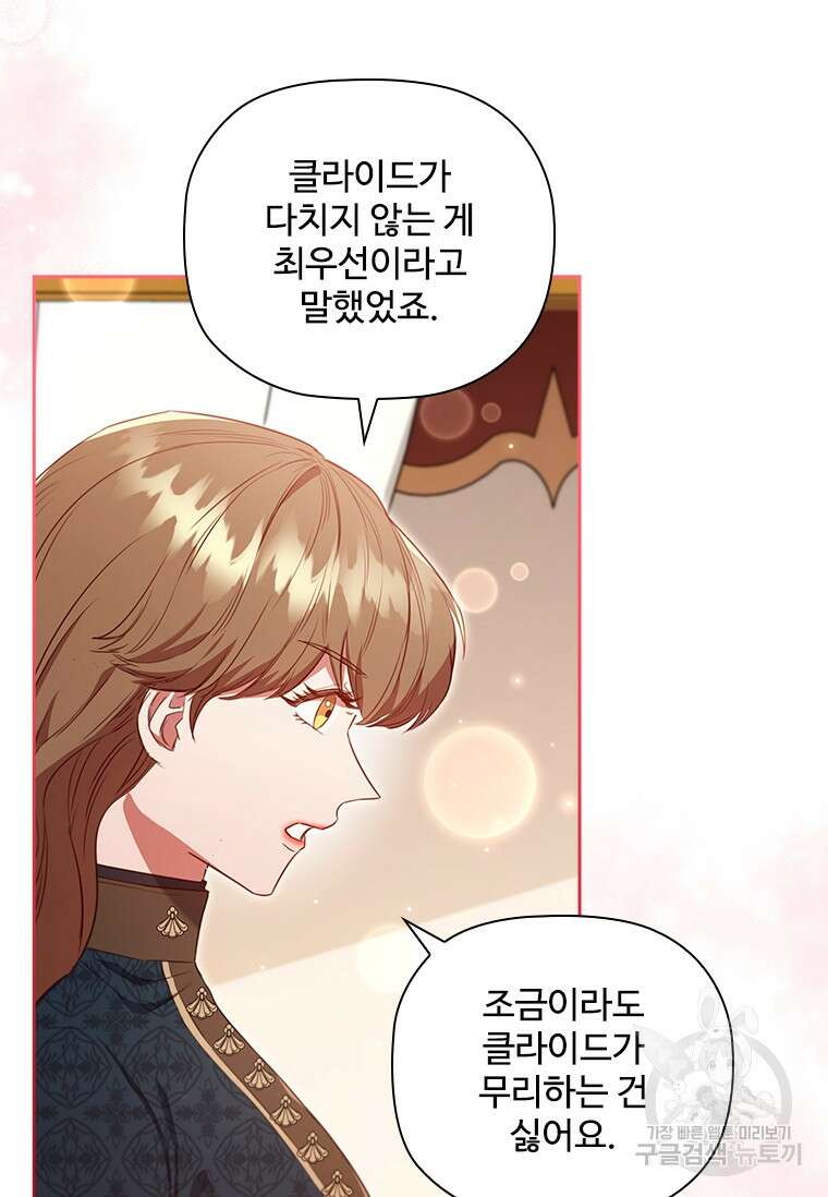엑스트라는 가장 먼저 버려진다 83화 19
