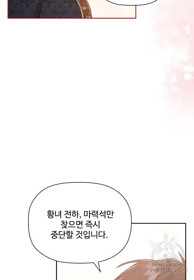 엑스트라는 가장 먼저 버려진다 83화 20