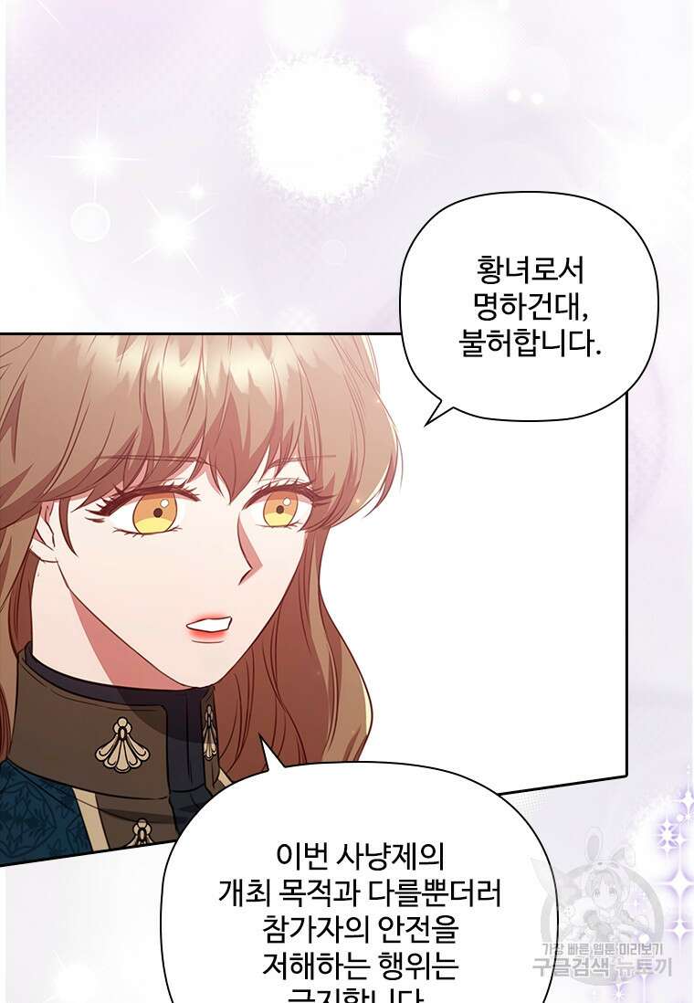엑스트라는 가장 먼저 버려진다 83화 22
