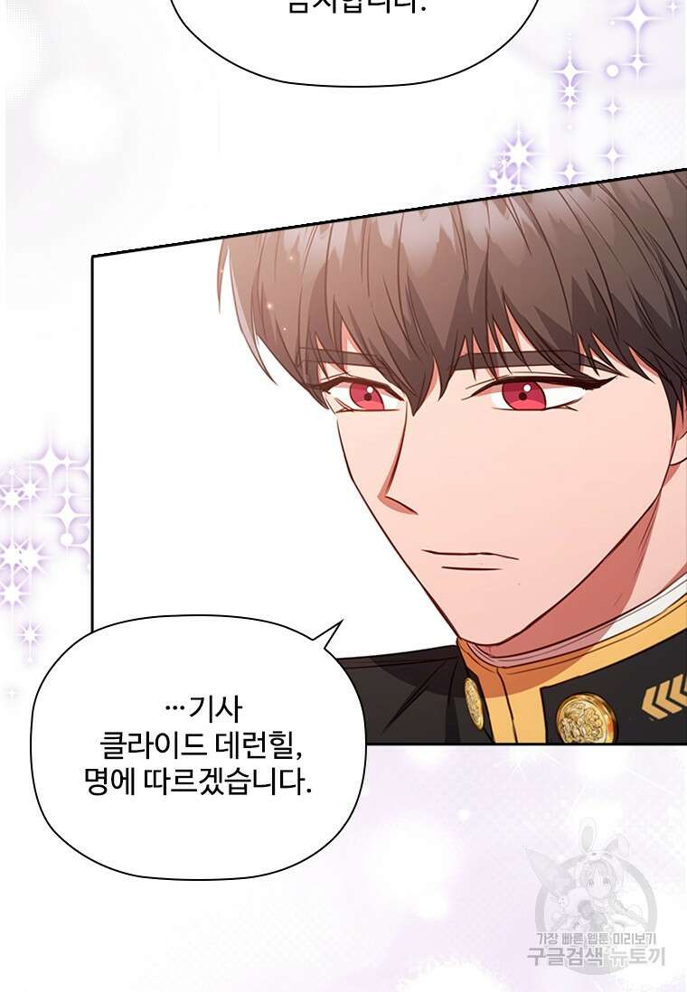 엑스트라는 가장 먼저 버려진다 83화 23