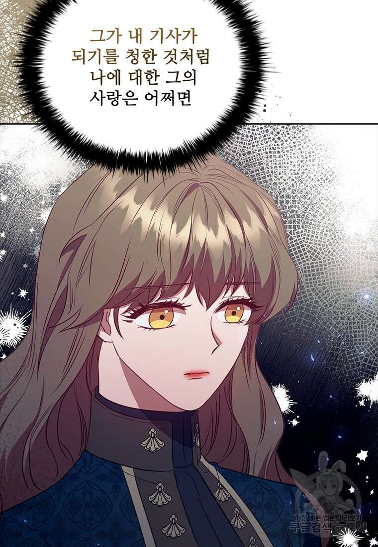 엑스트라는 가장 먼저 버려진다 83화 29