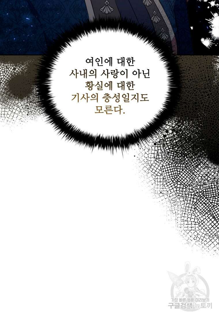 엑스트라는 가장 먼저 버려진다 83화 30