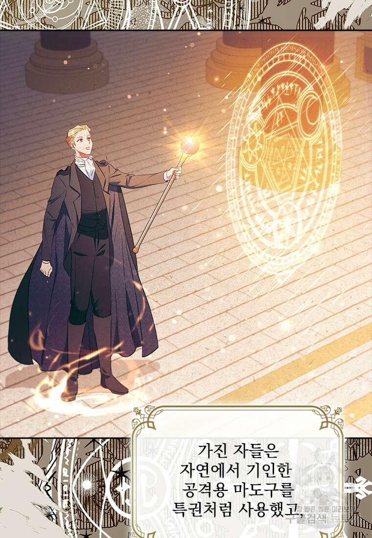 엑스트라는 가장 먼저 버려진다 83화 34