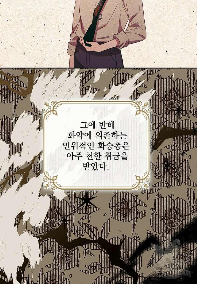엑스트라는 가장 먼저 버려진다 83화 36