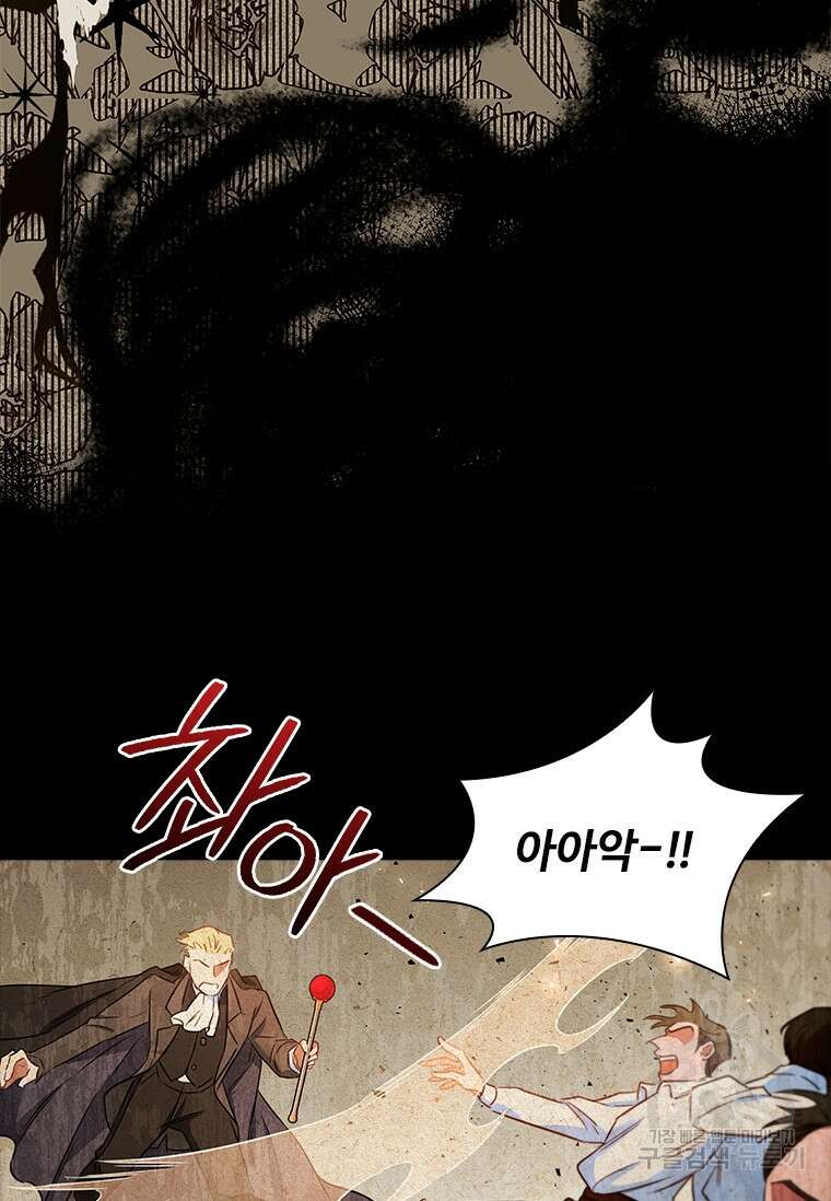 엑스트라는 가장 먼저 버려진다 83화 37