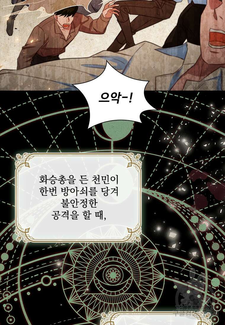 엑스트라는 가장 먼저 버려진다 83화 38