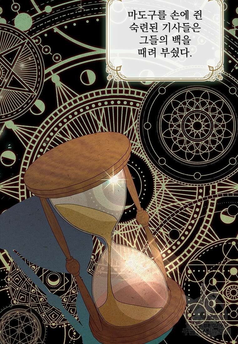 엑스트라는 가장 먼저 버려진다 83화 39