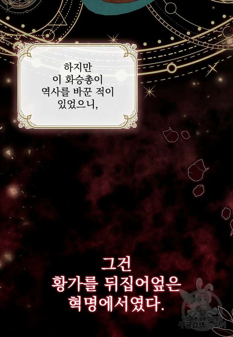 엑스트라는 가장 먼저 버려진다 83화 40
