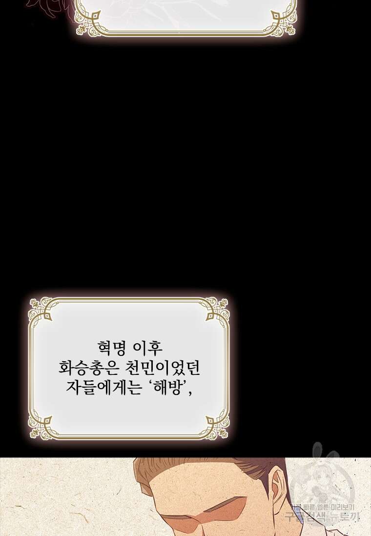 엑스트라는 가장 먼저 버려진다 83화 43