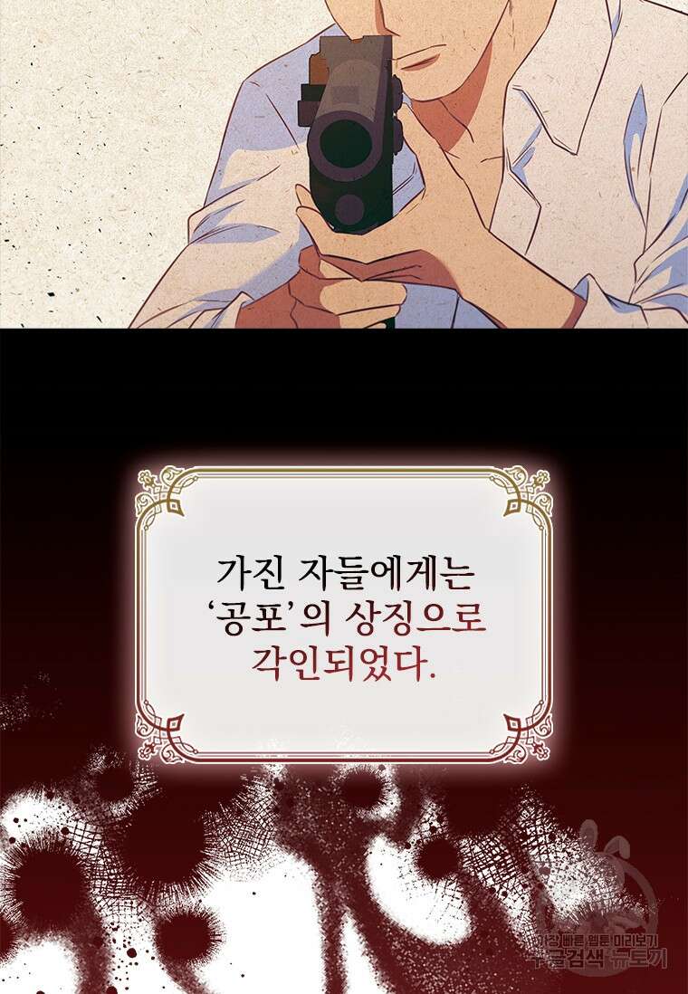 엑스트라는 가장 먼저 버려진다 83화 44