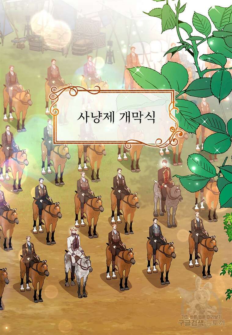 엑스트라는 가장 먼저 버려진다 83화 46