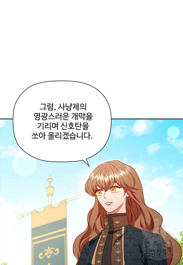 엑스트라는 가장 먼저 버려진다 83화 48