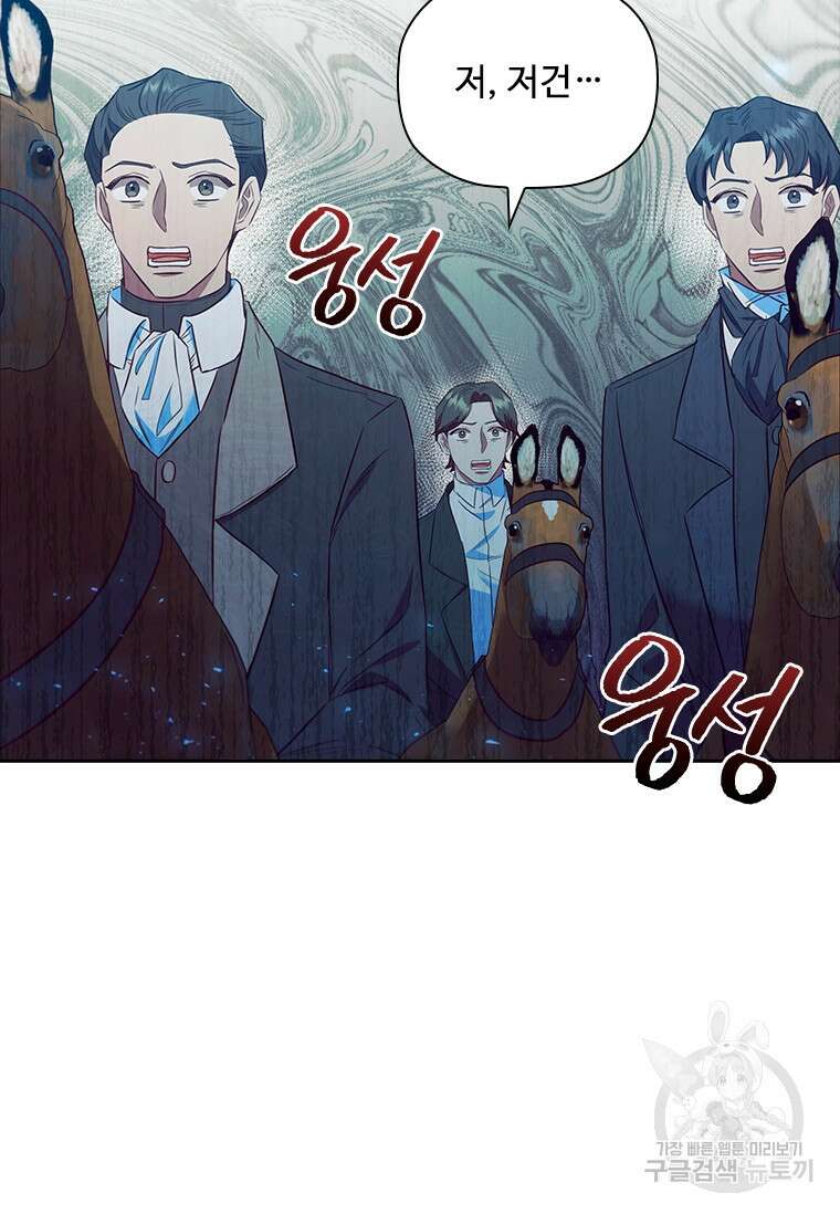 엑스트라는 가장 먼저 버려진다 83화 50