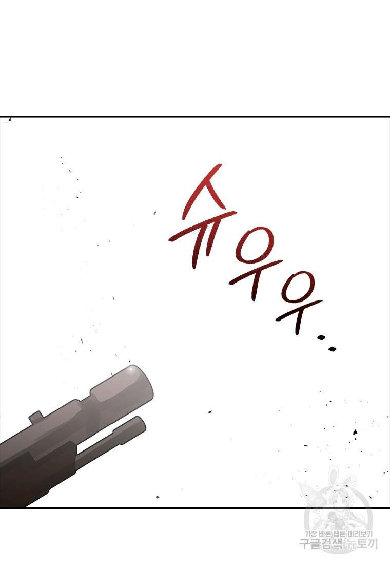 엑스트라는 가장 먼저 버려진다 83화 54