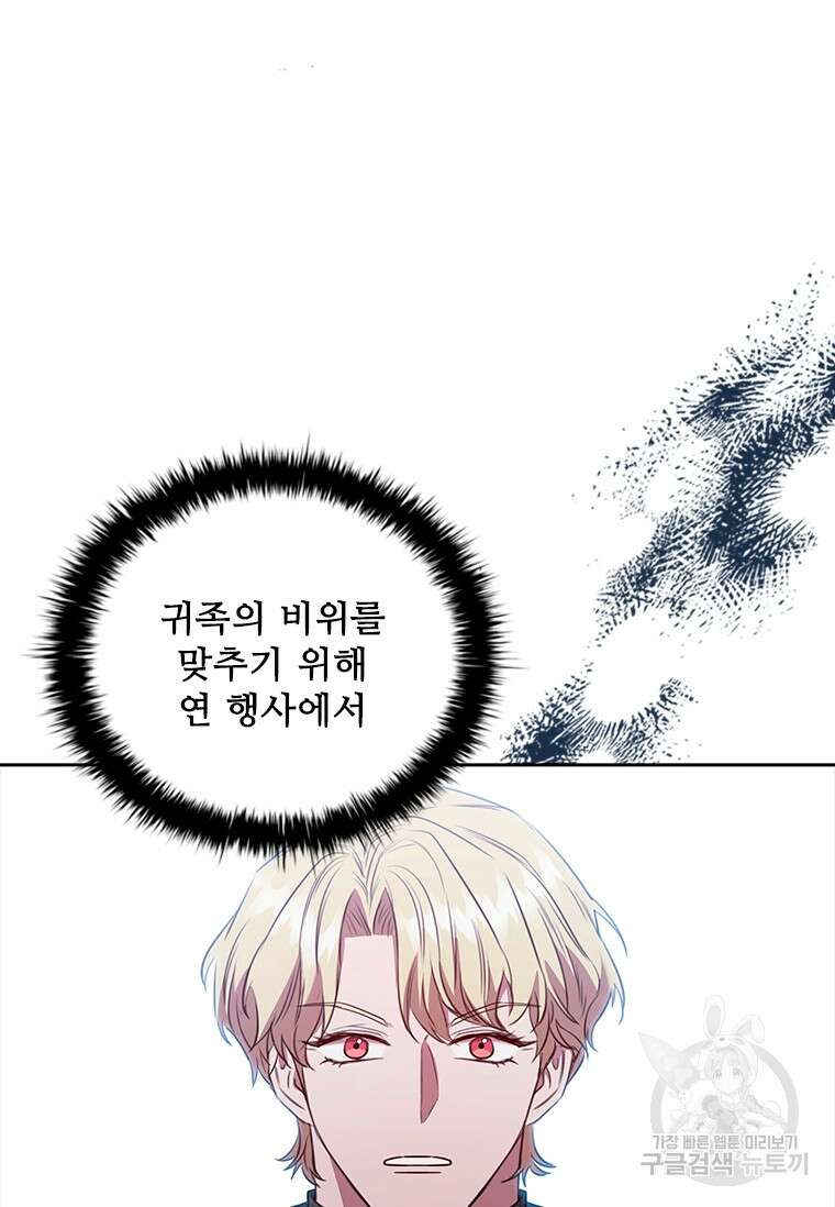 엑스트라는 가장 먼저 버려진다 83화 55