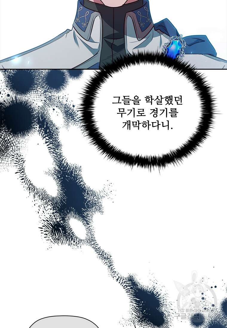 엑스트라는 가장 먼저 버려진다 83화 56