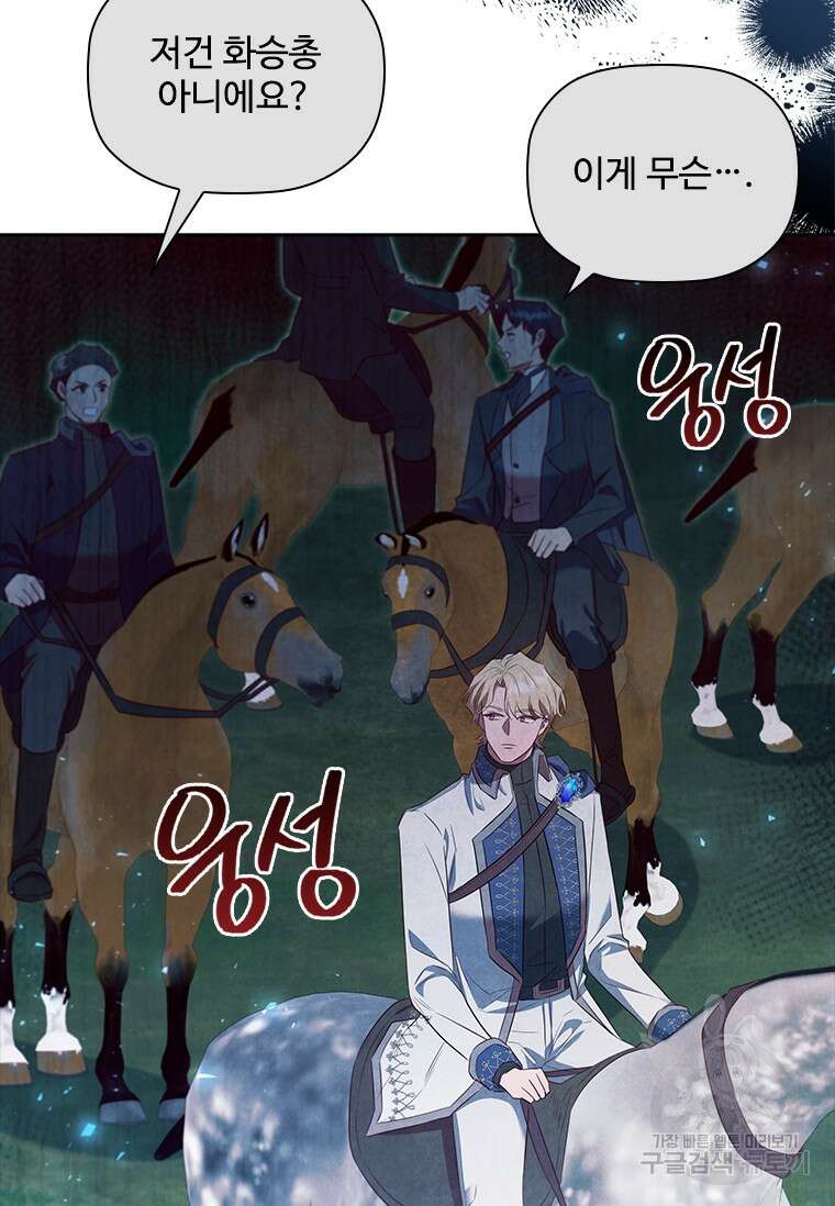 엑스트라는 가장 먼저 버려진다 83화 57