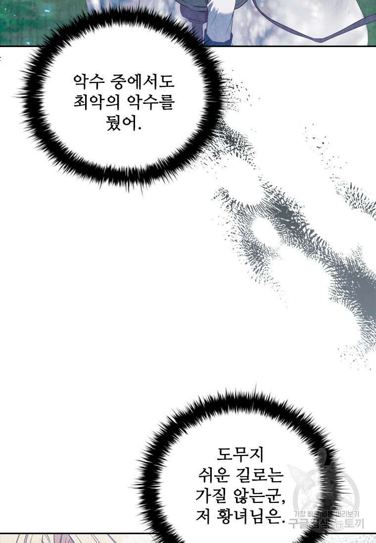 엑스트라는 가장 먼저 버려진다 83화 58