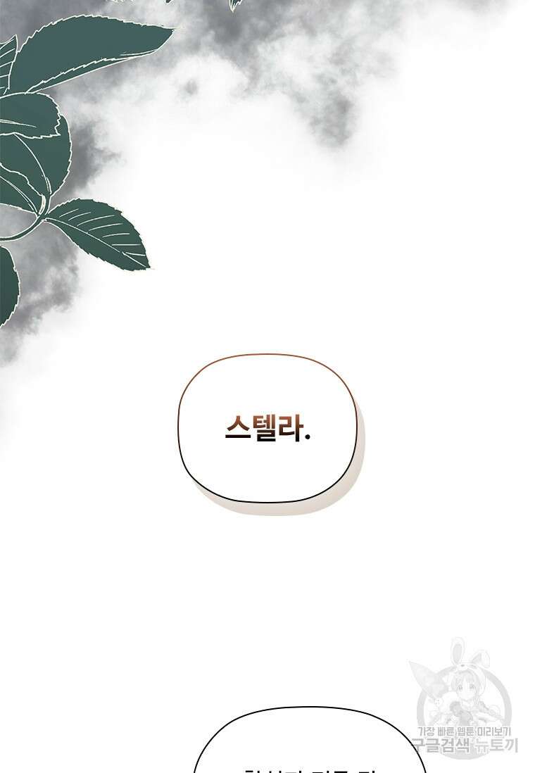 엑스트라는 가장 먼저 버려진다 83화 60