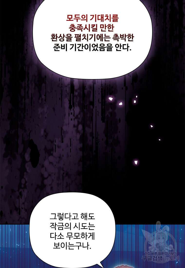 엑스트라는 가장 먼저 버려진다 83화 64