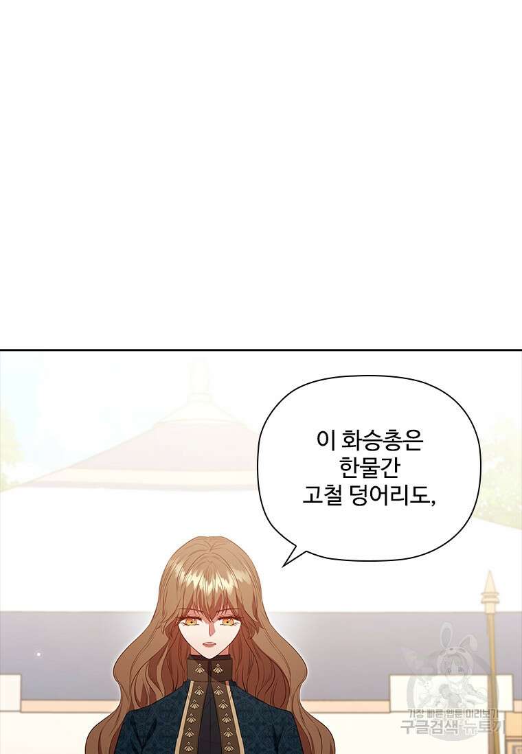 엑스트라는 가장 먼저 버려진다 83화 66