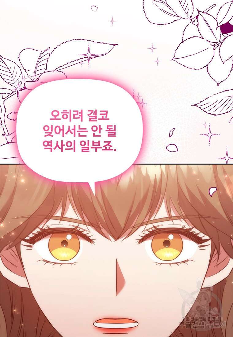 엑스트라는 가장 먼저 버려진다 83화 68
