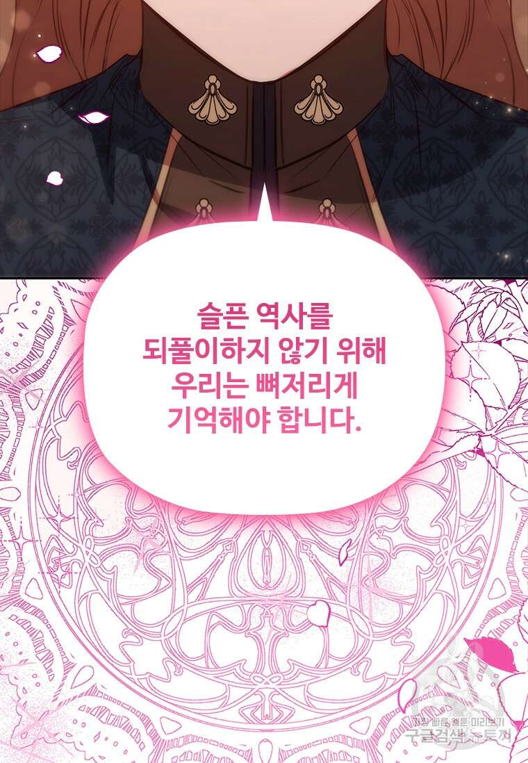 엑스트라는 가장 먼저 버려진다 83화 69