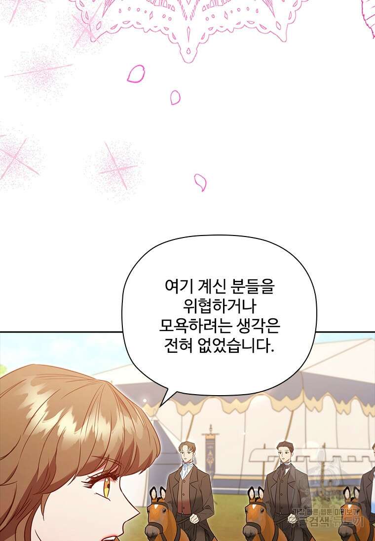 엑스트라는 가장 먼저 버려진다 83화 70