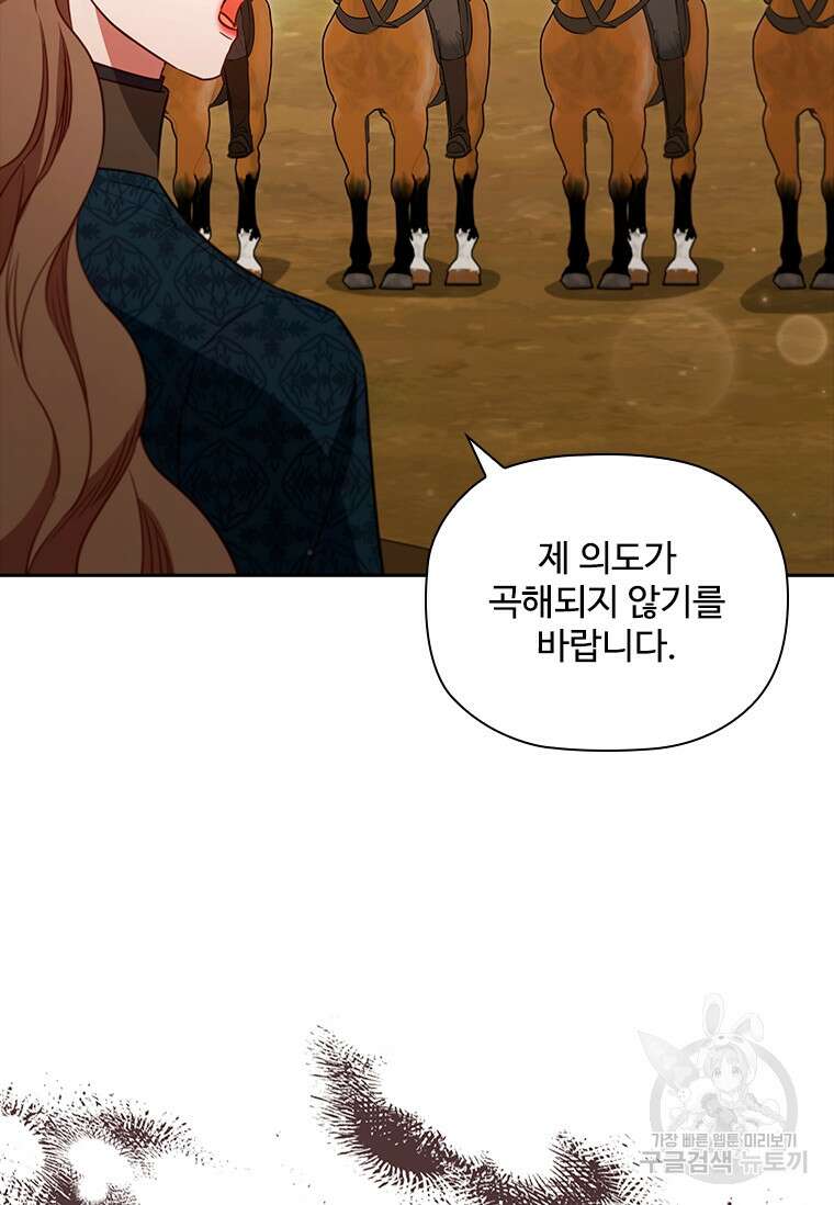 엑스트라는 가장 먼저 버려진다 83화 71