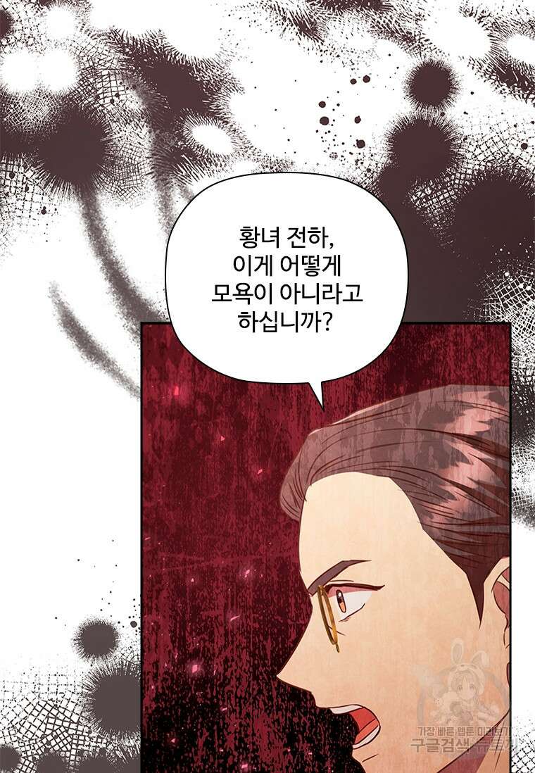 엑스트라는 가장 먼저 버려진다 83화 72