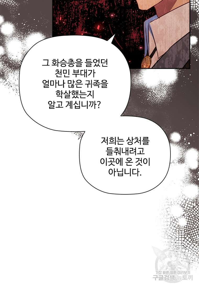 엑스트라는 가장 먼저 버려진다 83화 73