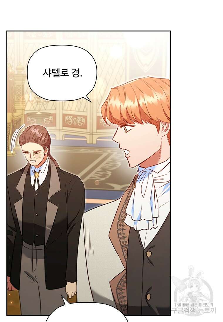 엑스트라는 가장 먼저 버려진다 83화 74