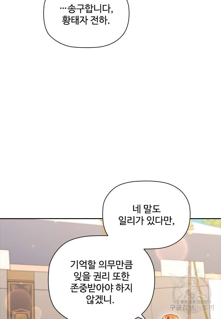 엑스트라는 가장 먼저 버려진다 83화 75