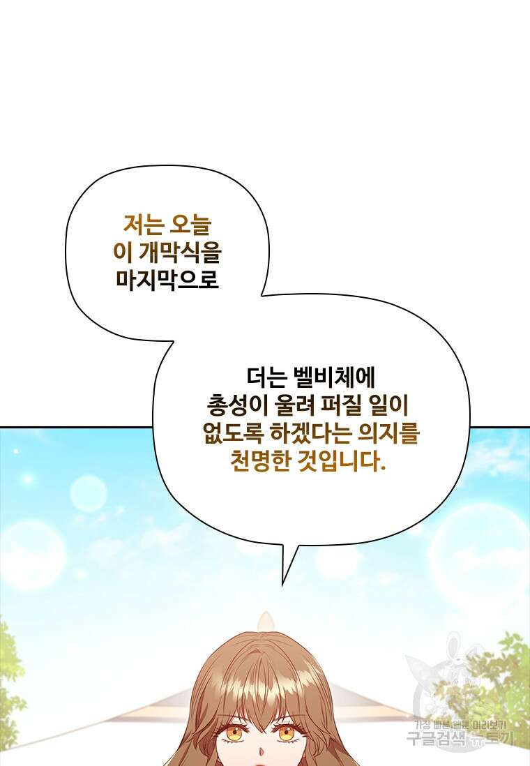엑스트라는 가장 먼저 버려진다 83화 80