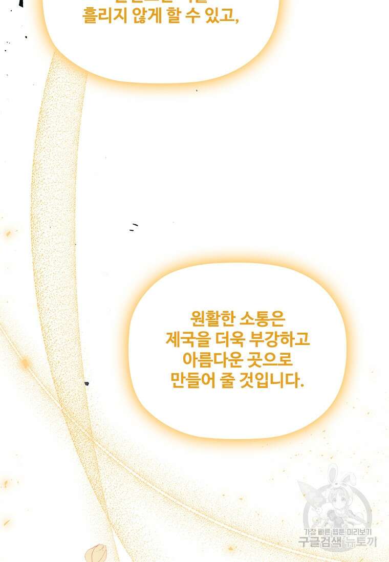 엑스트라는 가장 먼저 버려진다 83화 83