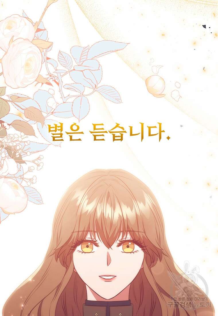 엑스트라는 가장 먼저 버려진다 83화 84