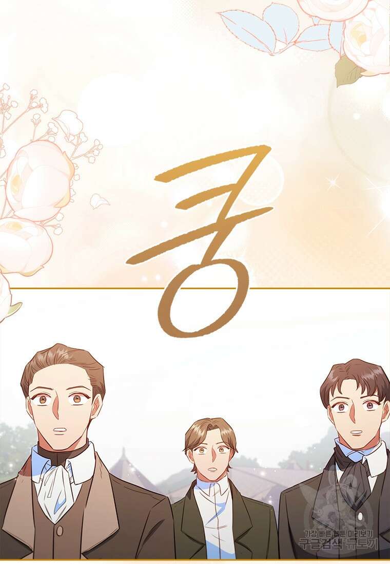 엑스트라는 가장 먼저 버려진다 83화 86