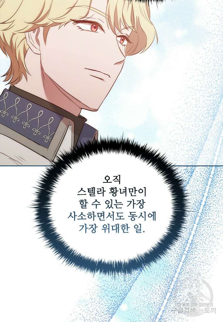 엑스트라는 가장 먼저 버려진다 83화 88