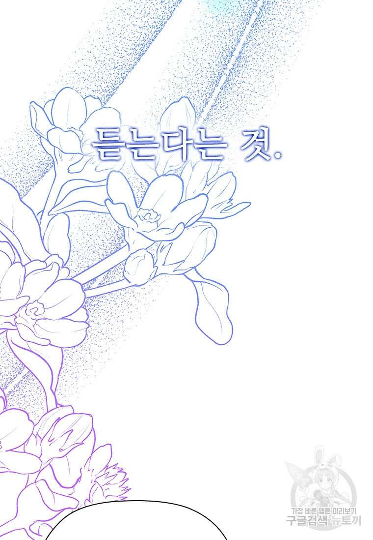 엑스트라는 가장 먼저 버려진다 83화 89