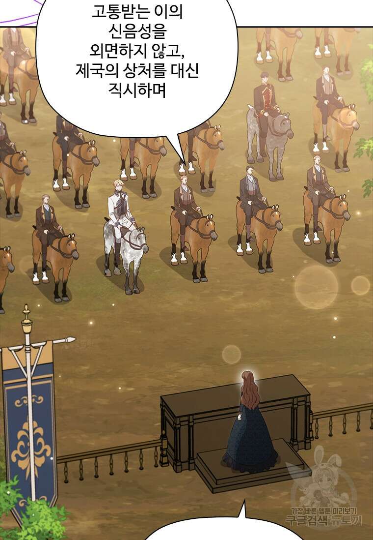 엑스트라는 가장 먼저 버려진다 83화 90