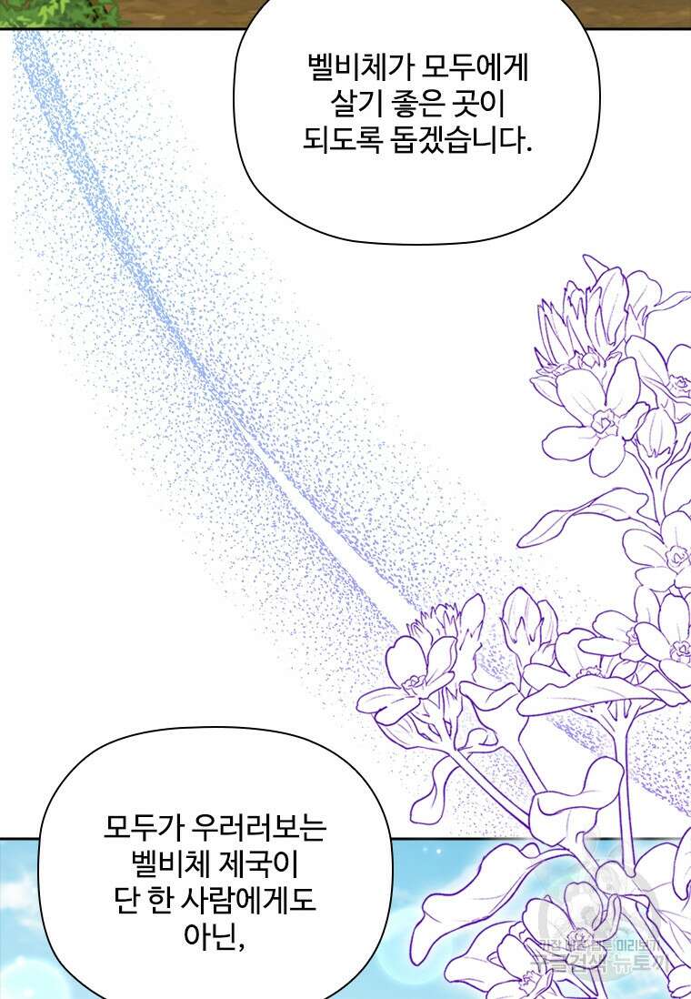 엑스트라는 가장 먼저 버려진다 83화 91